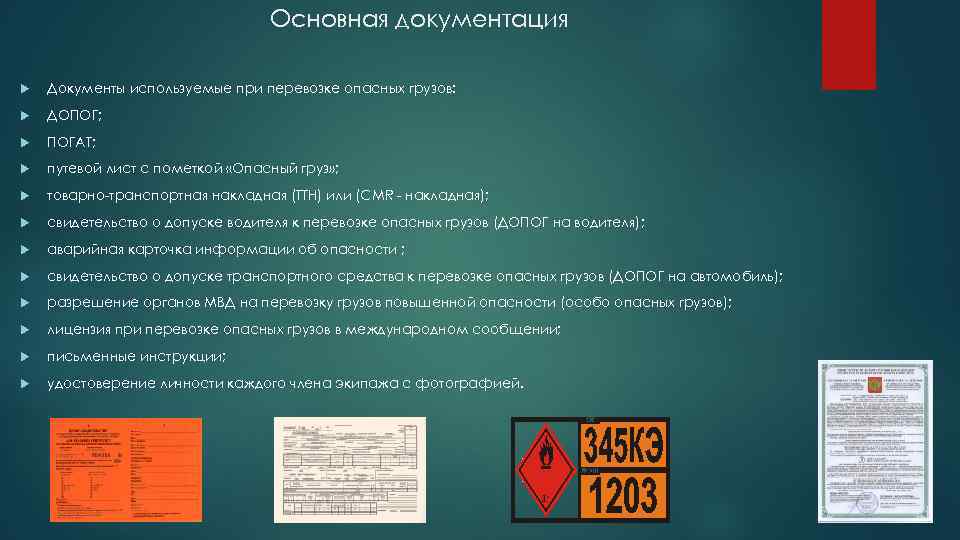 Системы безопасности и оборудование